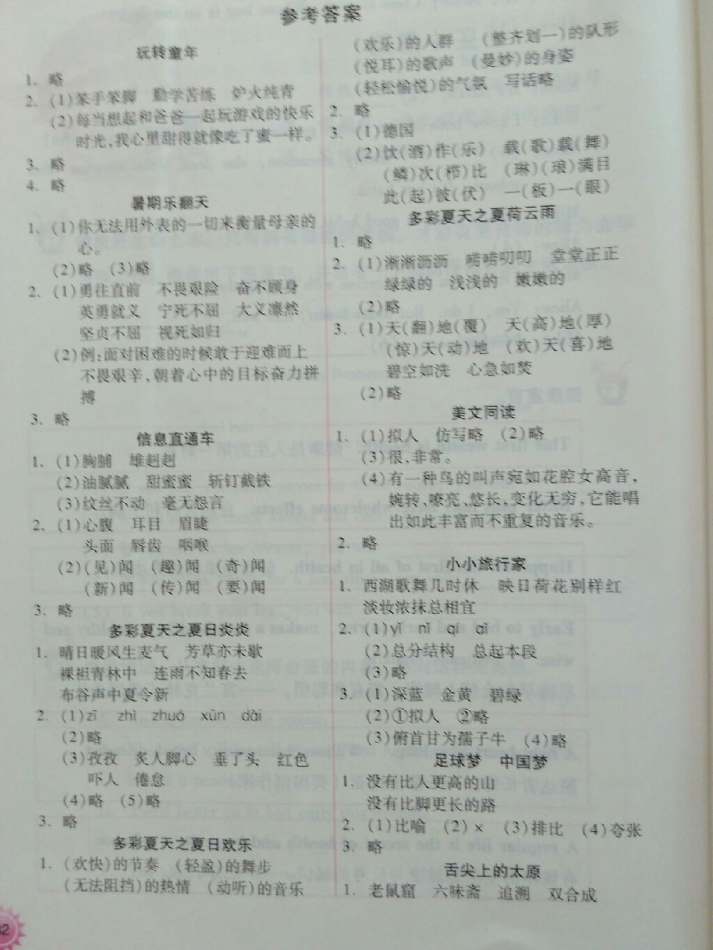 2017年暑假作業(yè)本小學(xué)五年級(jí)語(yǔ)文蘇教版英語(yǔ)滬教版希望出版社 參考答案第1頁(yè)