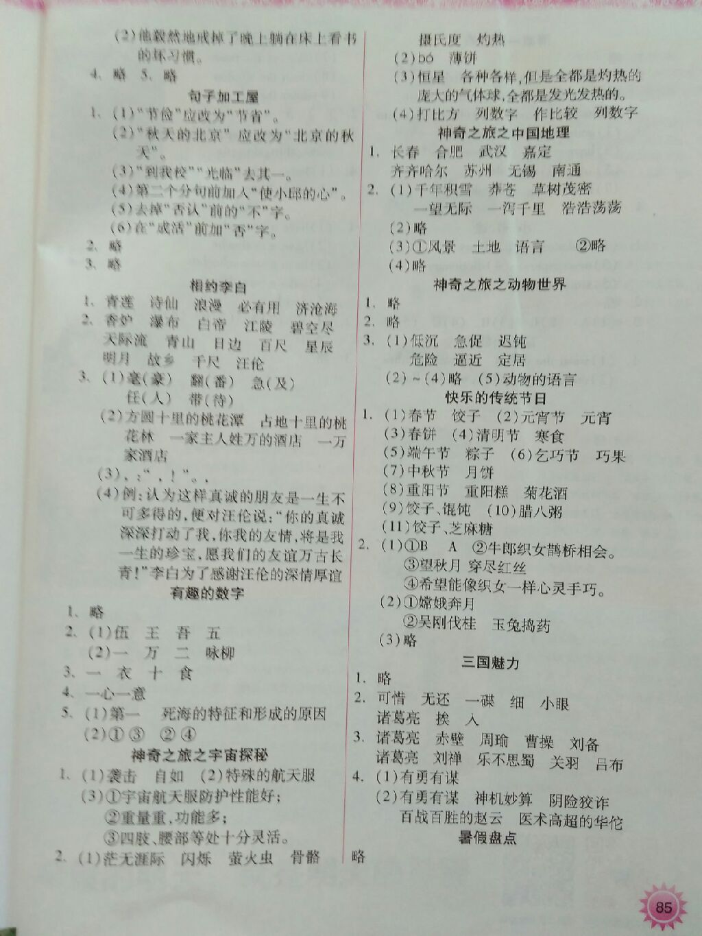 2017年暑假作業(yè)本小學(xué)五年級(jí)語(yǔ)文蘇教版英語(yǔ)滬教版希望出版社 參考答案第4頁(yè)