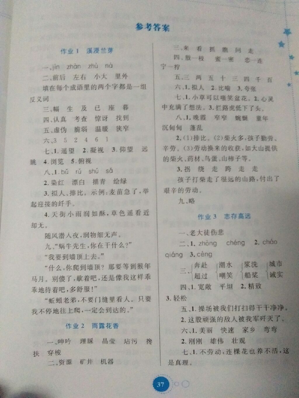 2017年暑假作业五年级语文内蒙古教育出版社 参考答案第1页