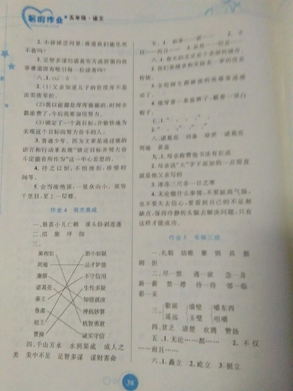 2017年暑假作业五年级语文内蒙古教育出版社 参考答案第15页