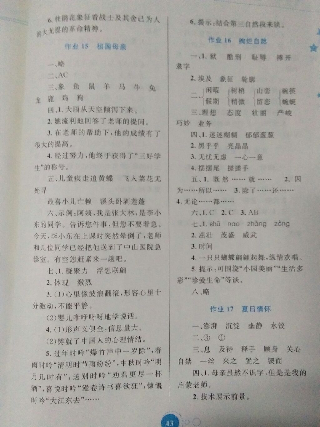 2017年暑假作业五年级语文内蒙古教育出版社 参考答案第10页