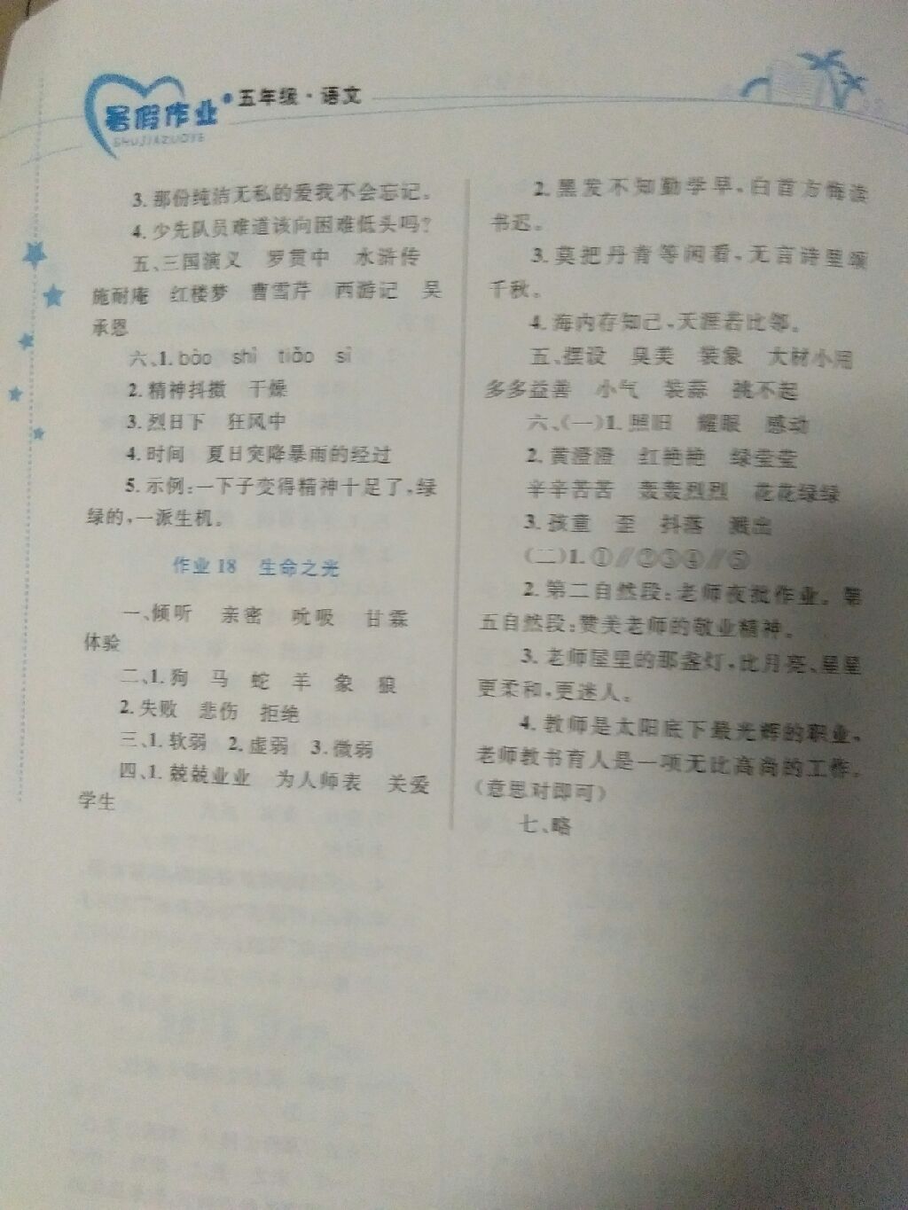 2017年暑假作业五年级语文内蒙古教育出版社 参考答案第9页