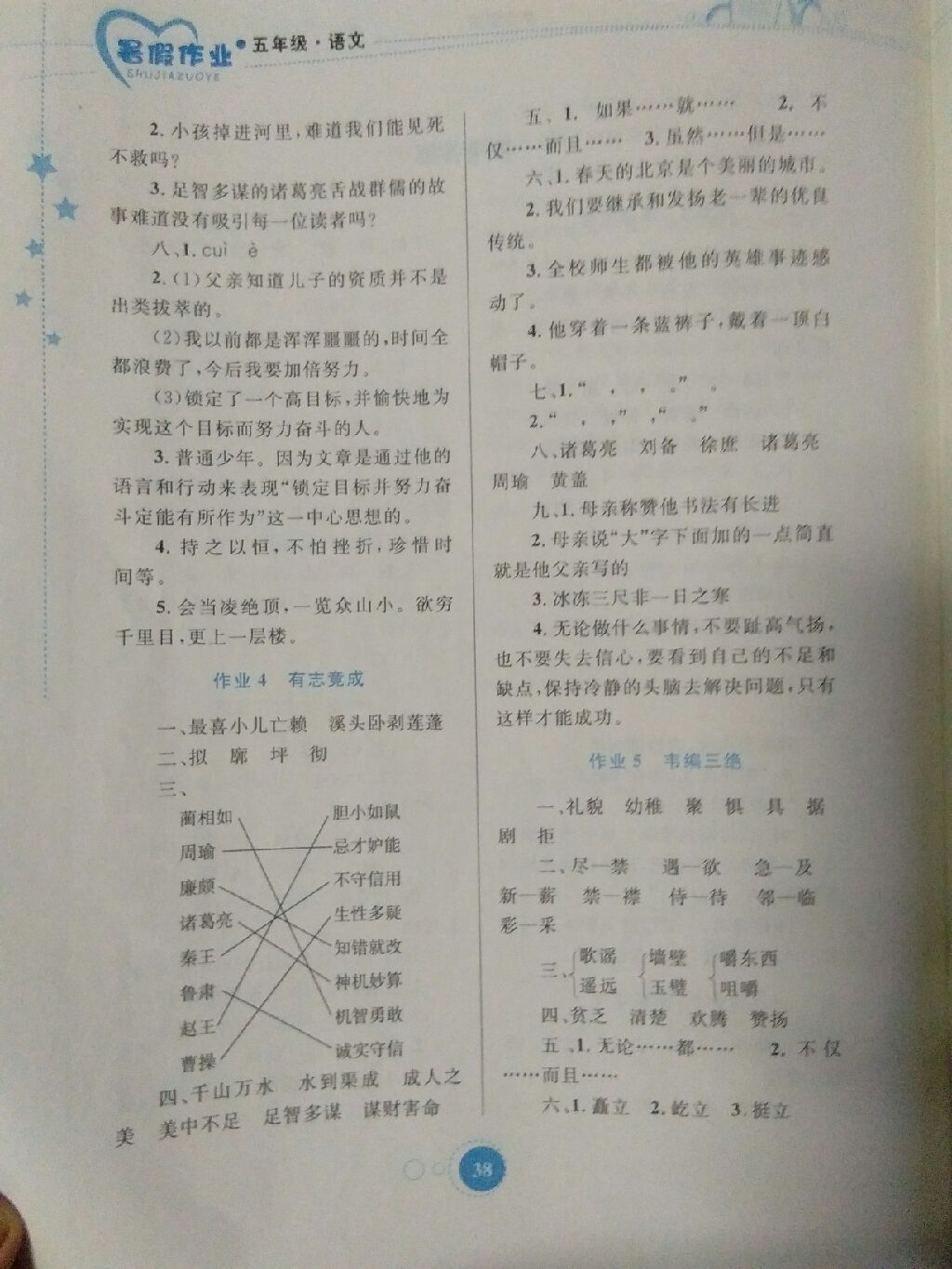 2017年暑假作业五年级语文内蒙古教育出版社 参考答案第7页