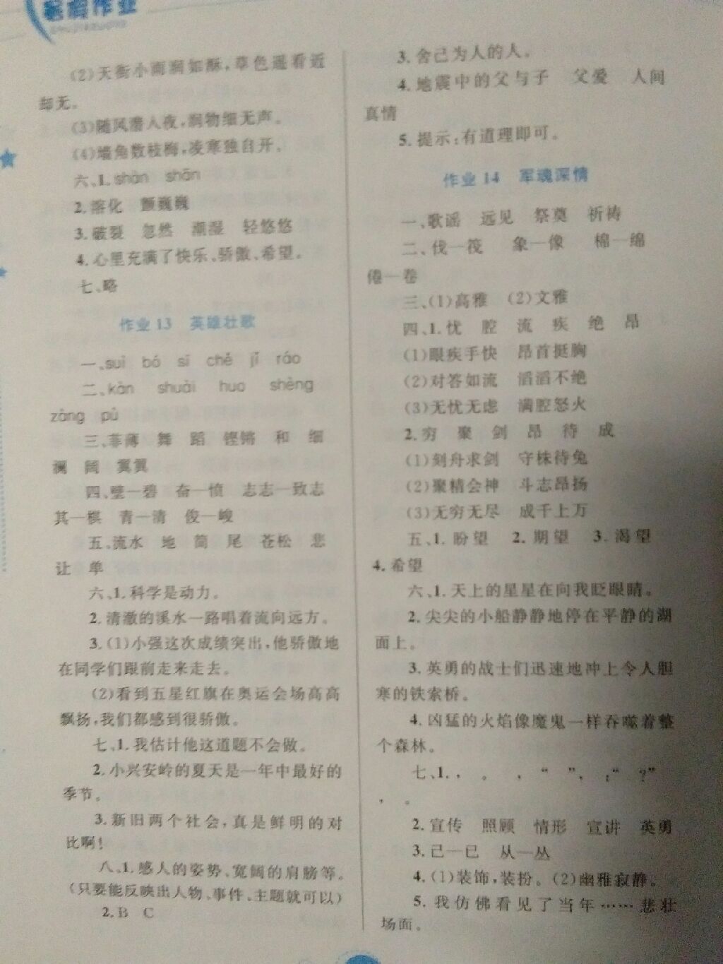 2017年暑假作业五年级语文内蒙古教育出版社 参考答案第3页