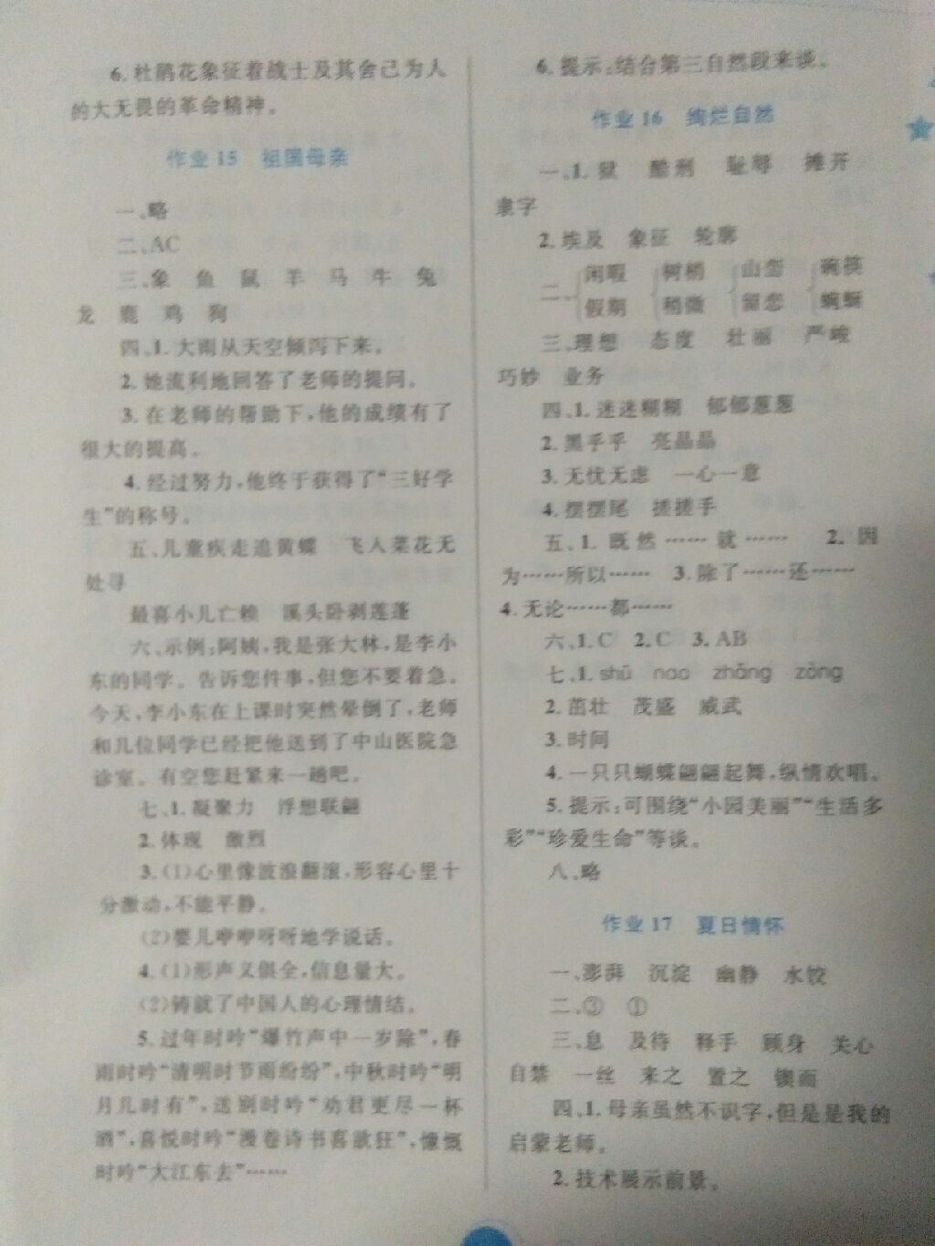 2017年暑假作业五年级语文内蒙古教育出版社 参考答案第2页