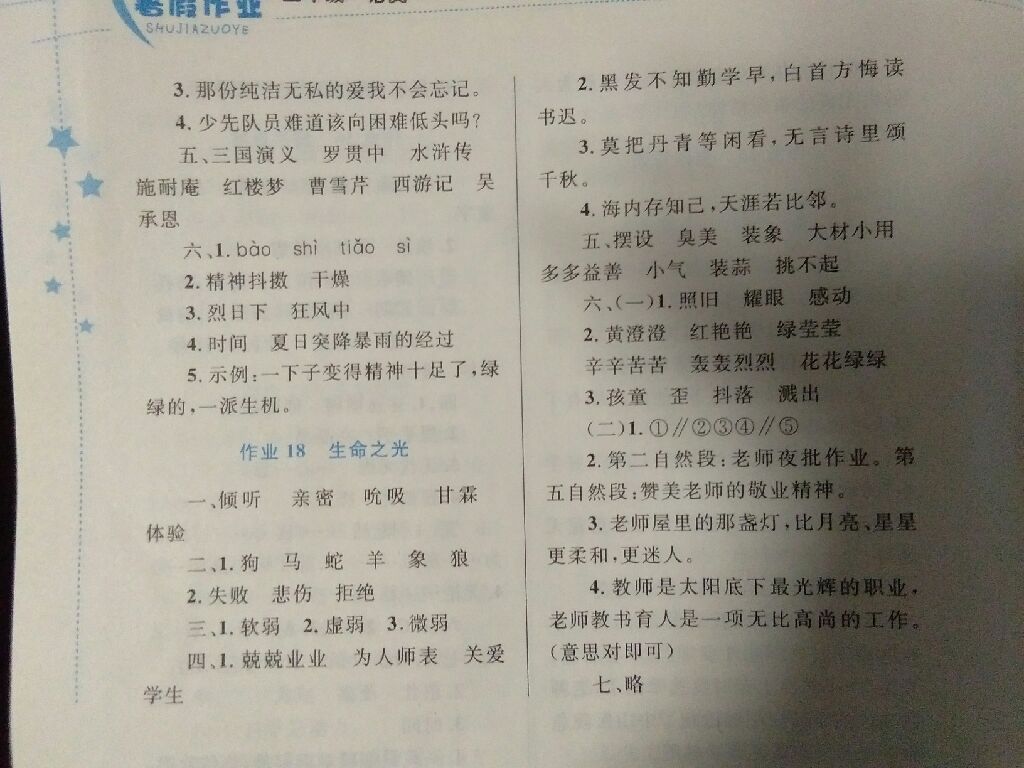 2017年暑假作业五年级语文内蒙古教育出版社 参考答案第17页