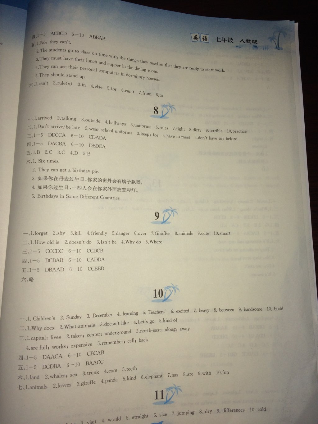 2017年暑假作业七年级英语人教版黄山书社 参考答案第2页