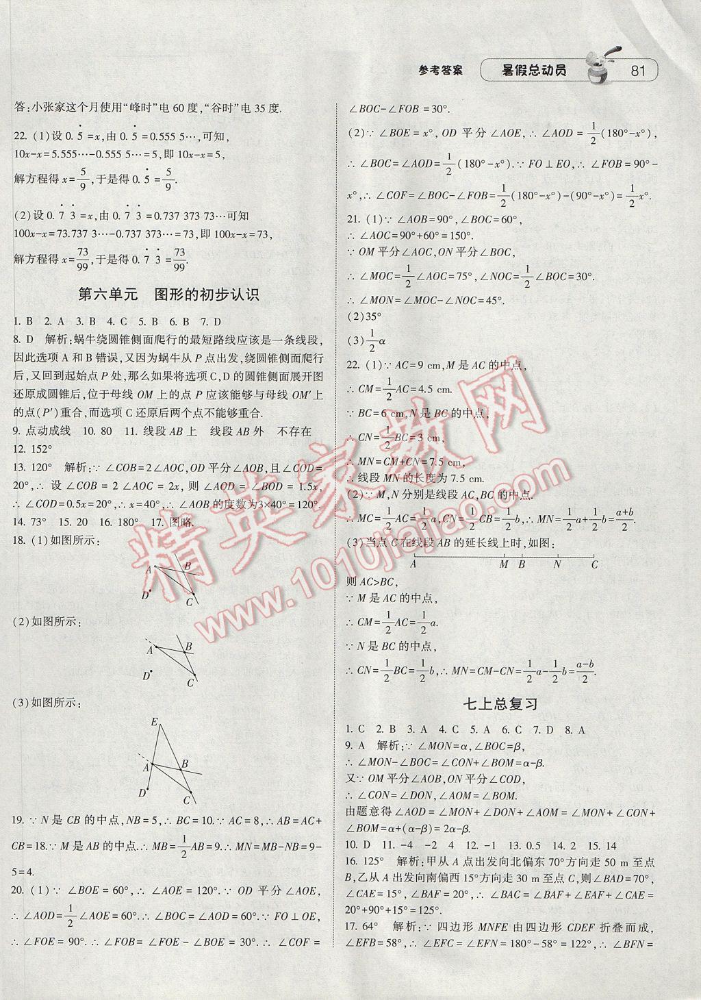 2017年暑假总动员7年级升8年级数学浙教版宁夏人民教育出版社 参考答案第3页