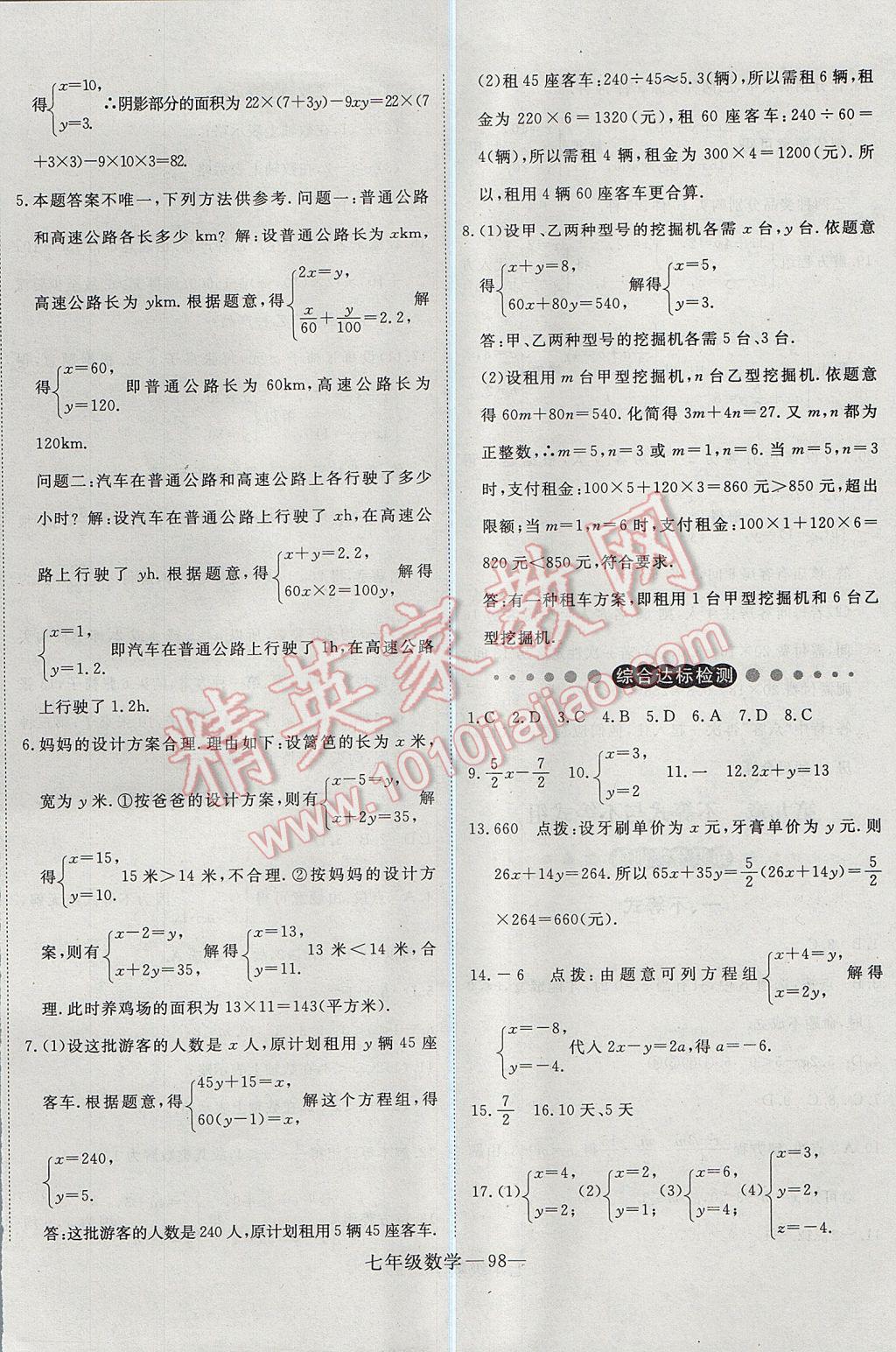 2017年时习之期末加暑假七年级数学人教版 参考答案第6页