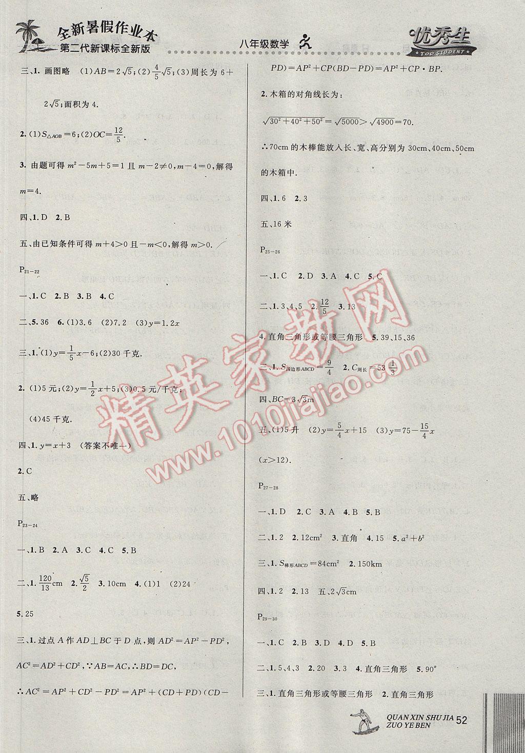 2017年优秀生快乐假期每一天全新暑假作业本八年级数学人教版 参考答案第4页