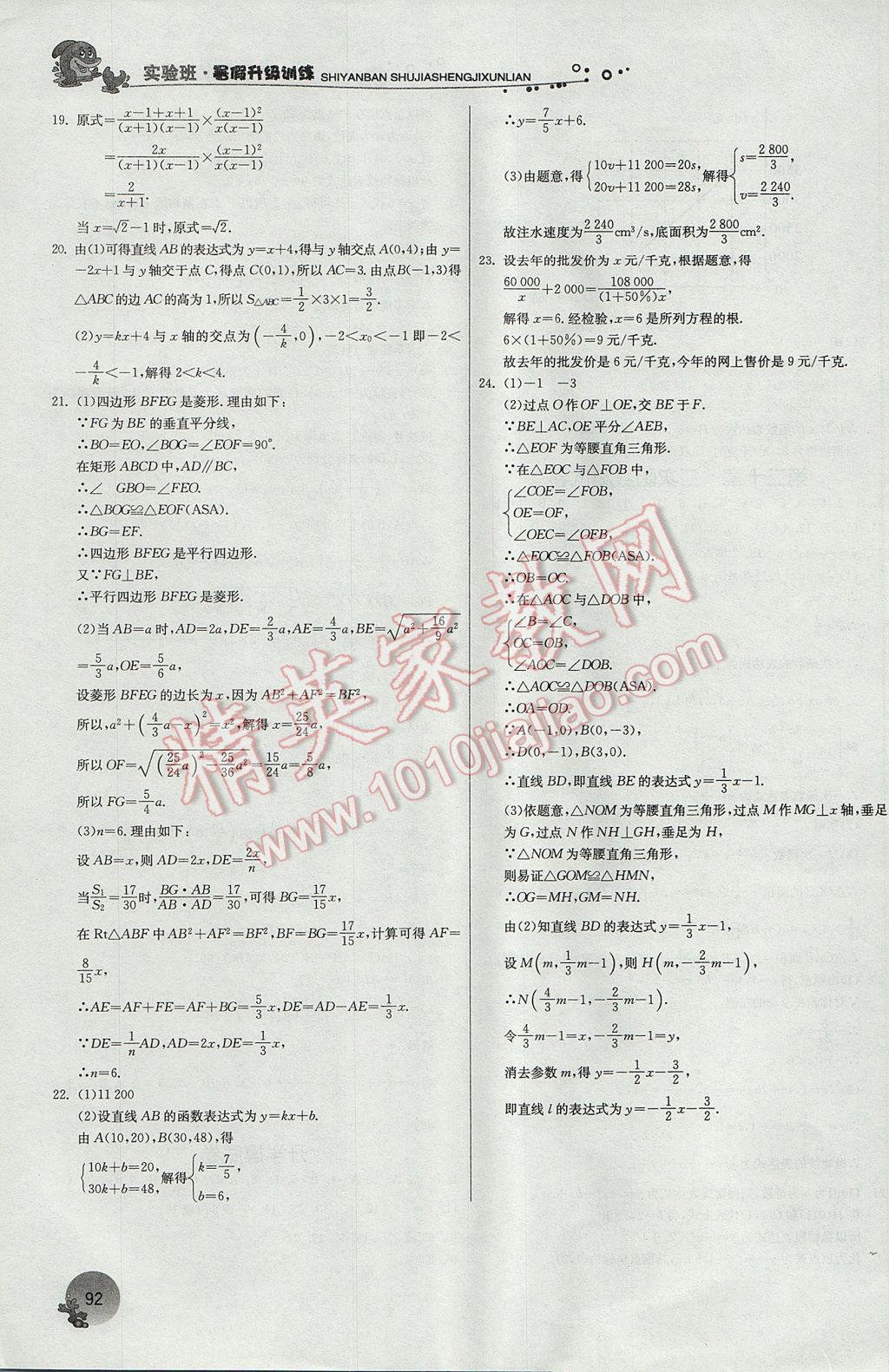 2017年实验班提优训练暑假衔接版八升九年级数学人教版 参考答案第18页