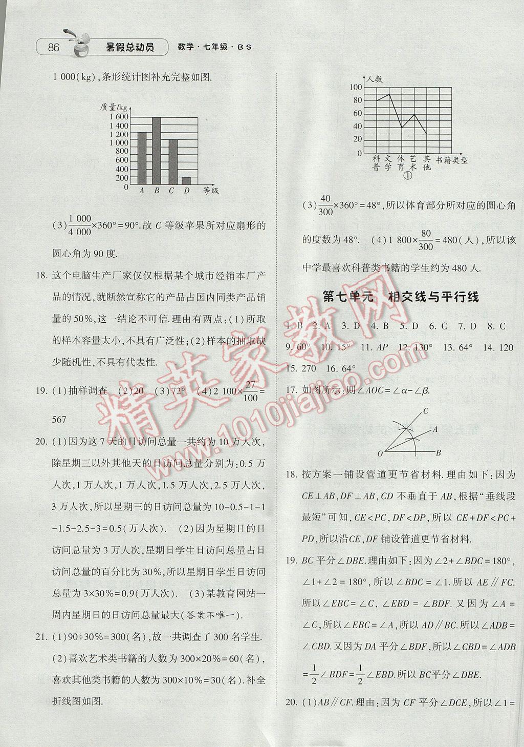 2017年暑假总动员7年级升8年级数学北师大版宁夏人民教育出版社 参考答案第4页