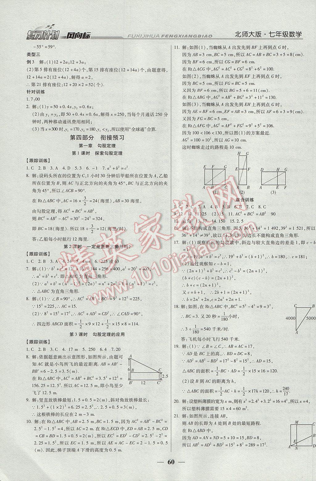 2017年復習計劃風向標暑七年級數(shù)學北師大版 參考答案第8頁