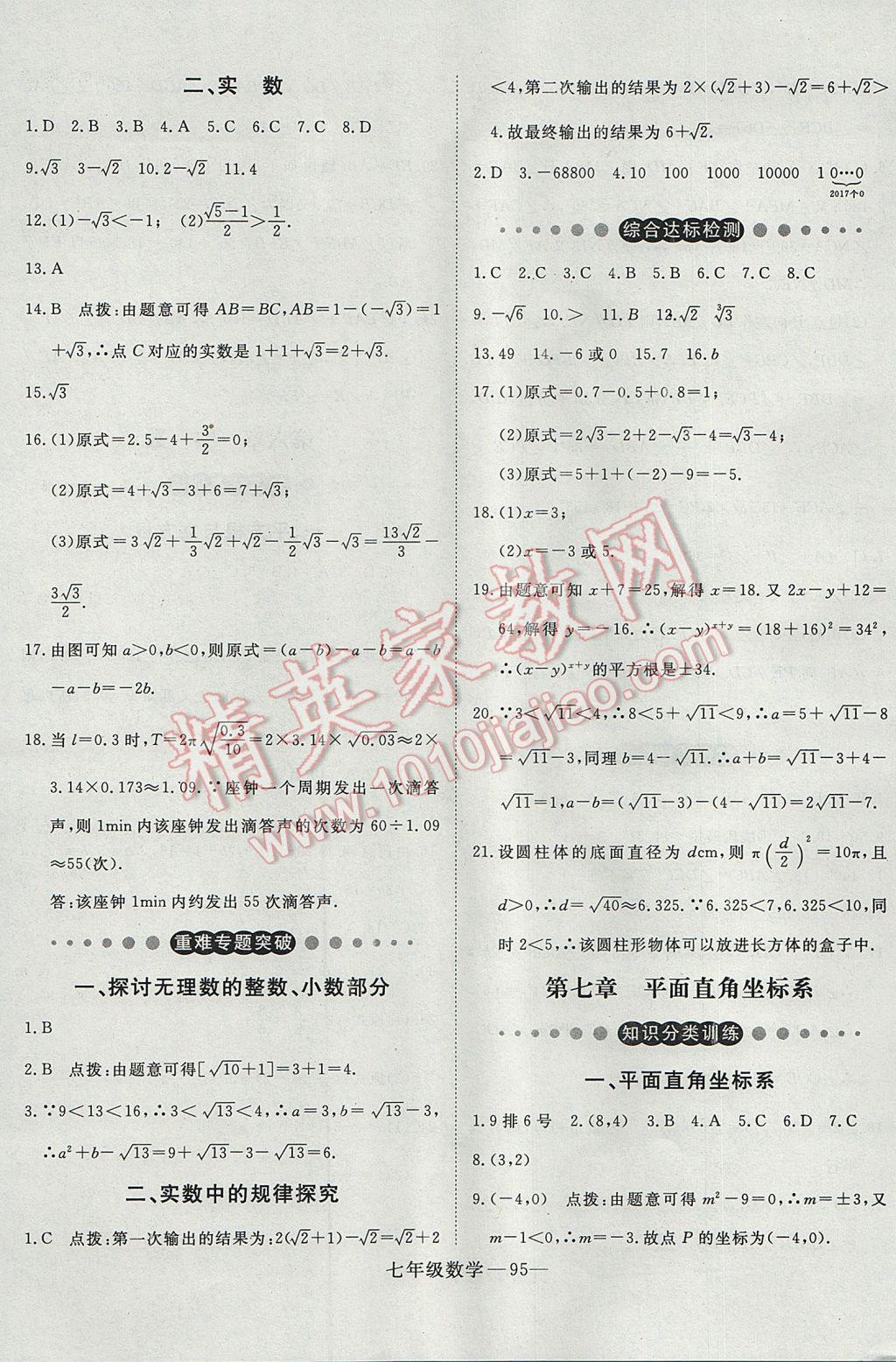 2017年时习之期末加暑假七年级数学人教版 参考答案第3页