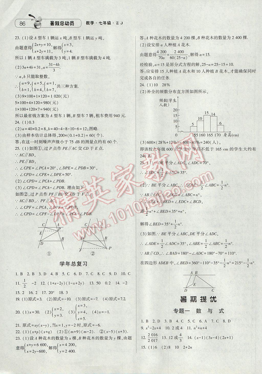 2017年暑假总动员7年级升8年级数学浙教版宁夏人民教育出版社 参考答案第8页