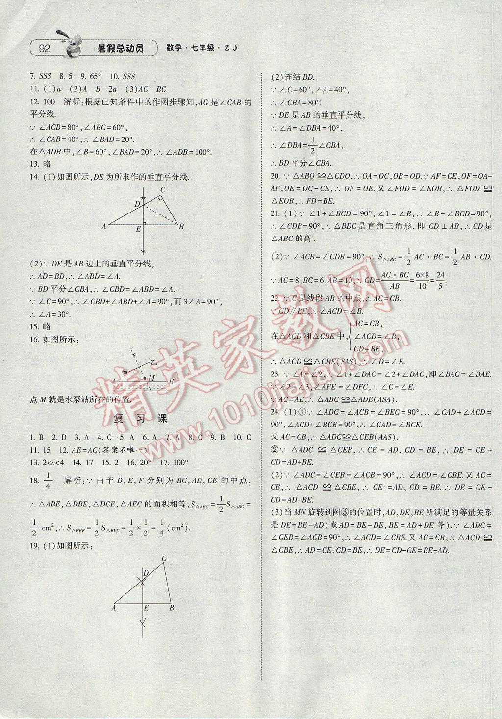 2017年暑假总动员7年级升8年级数学浙教版宁夏人民教育出版社 参考答案第14页