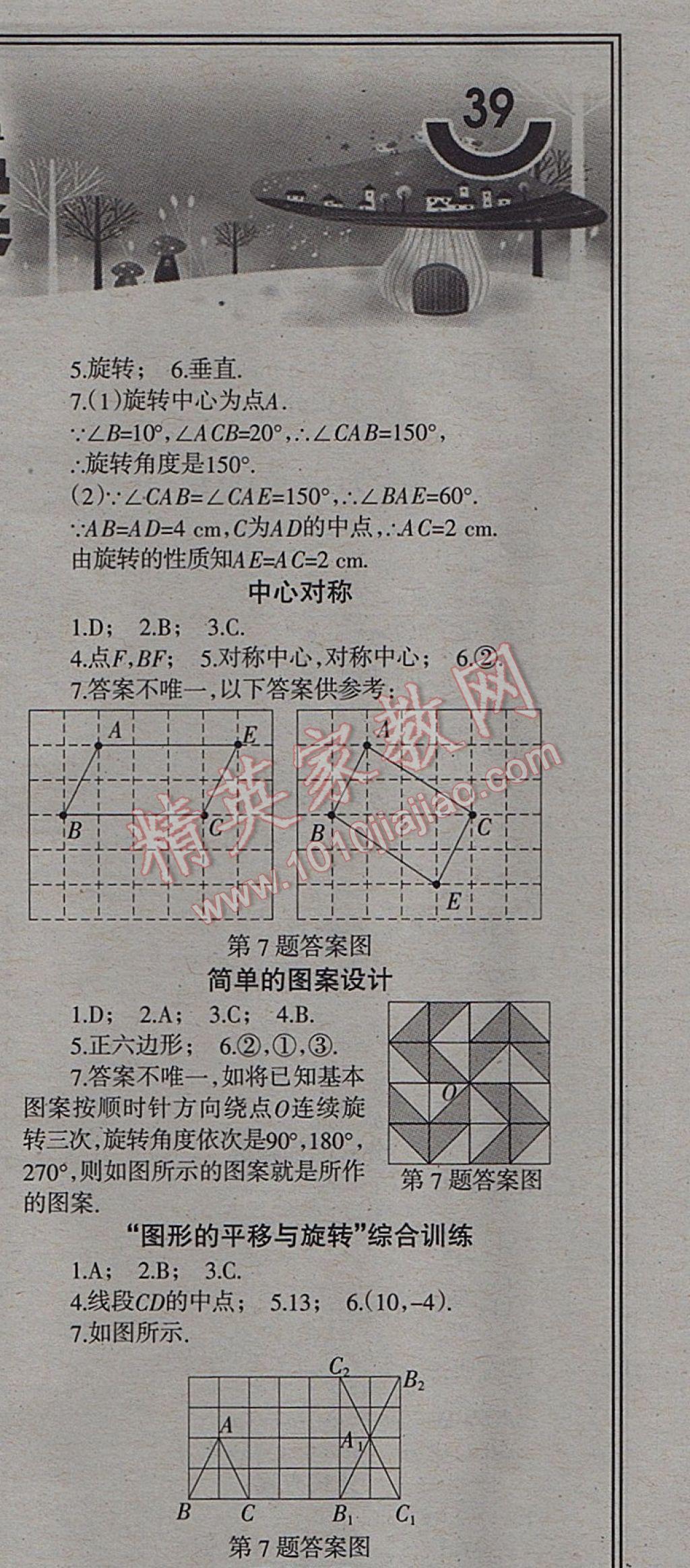 2017年学习报快乐暑假八年级数学北师大版 参考答案第5页