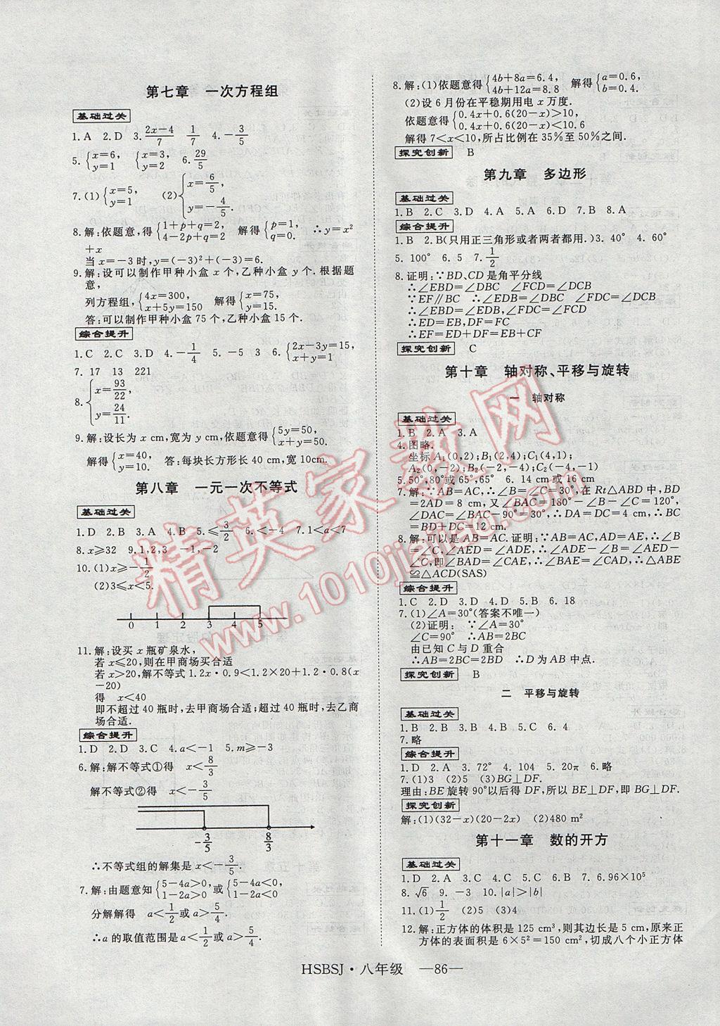 2017年高效A计划期末暑假衔接八年级数学华师大版 参考答案第2页