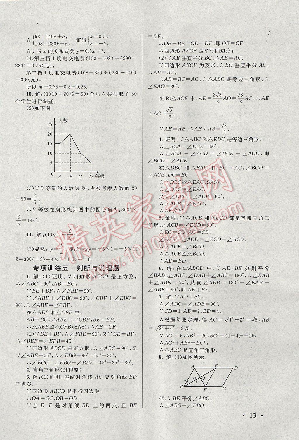 2017年暑假大串联八年级数学华师大版 参考答案第13页