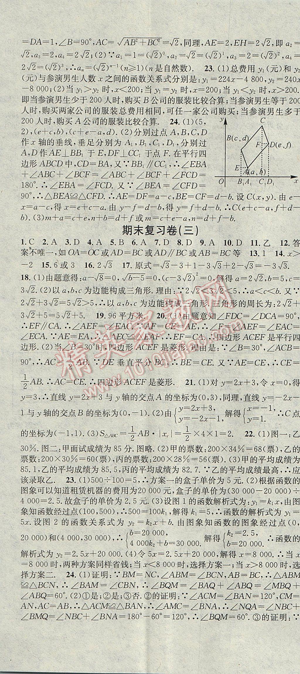 2017年华章教育暑假总复习学习总动员八年级数学人教版 参考答案第11页