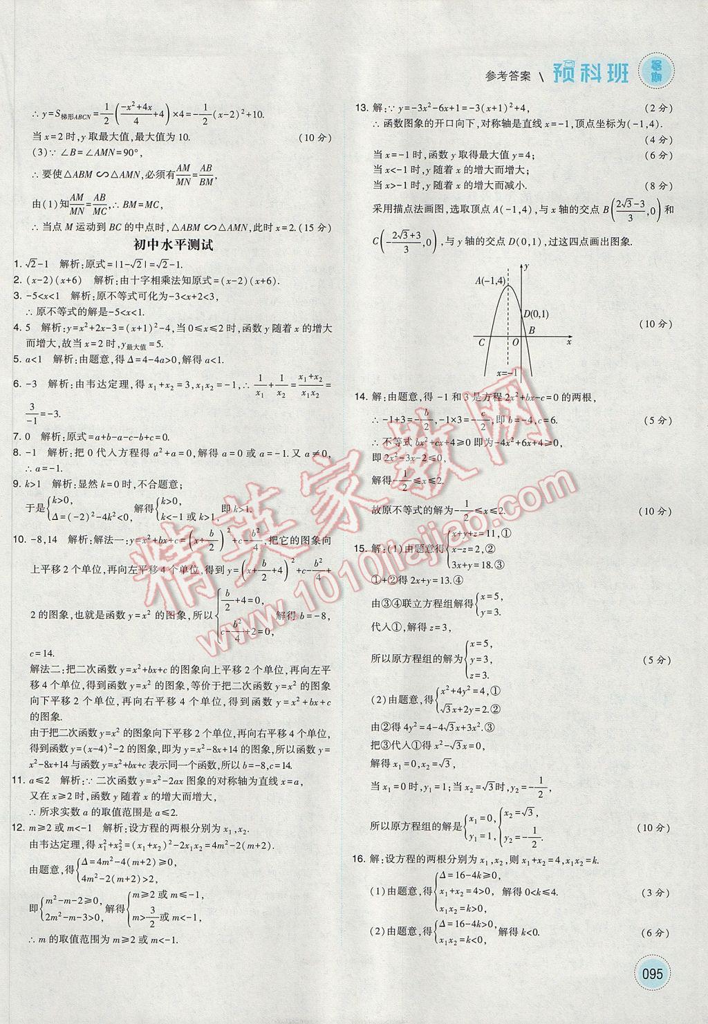 2017年經(jīng)綸學(xué)典暑期預(yù)科班初升高數(shù)學(xué)必修1江蘇版 參考答案第7頁(yè)