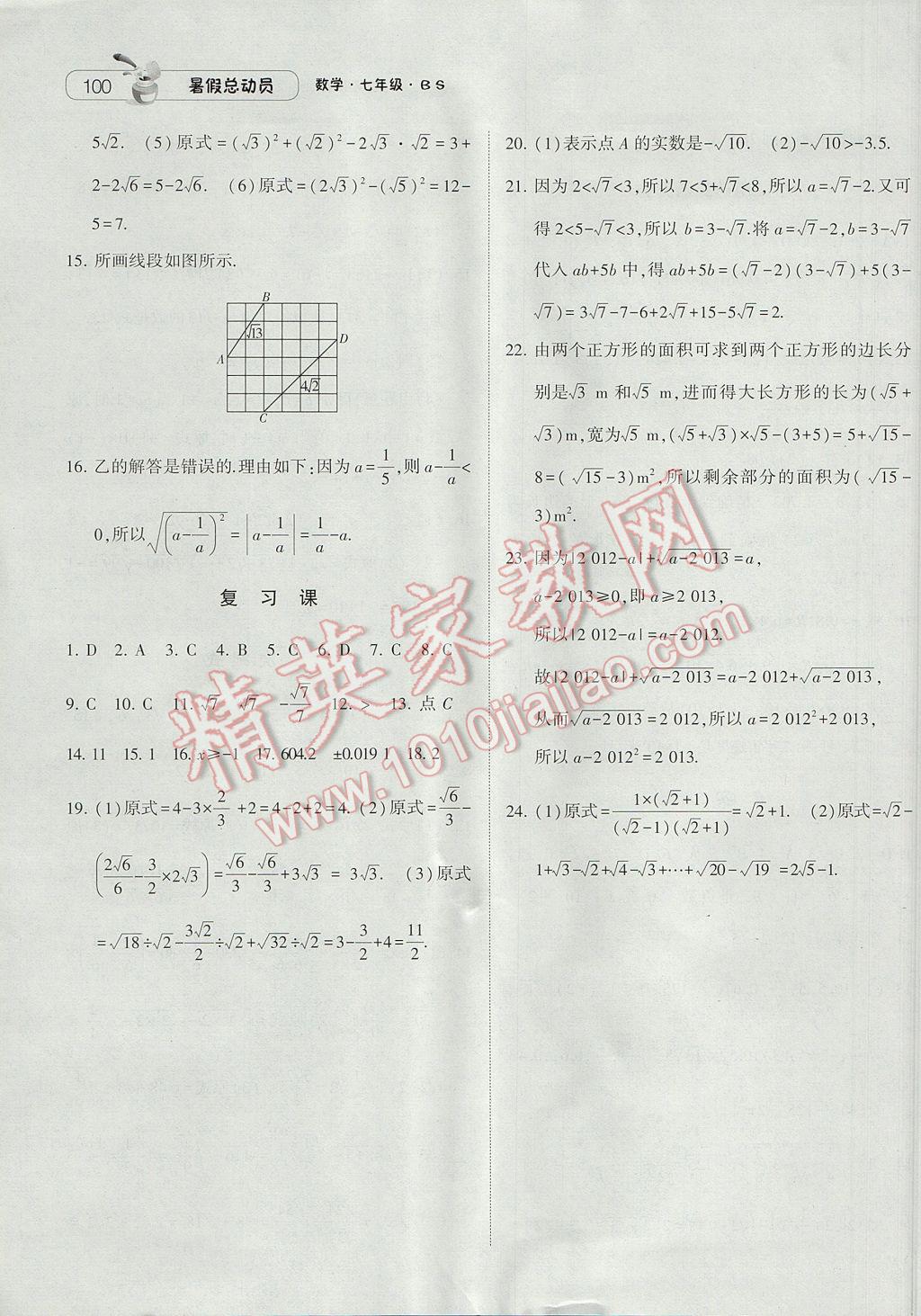 2017年暑假总动员7年级升8年级数学北师大版宁夏人民教育出版社 参考答案第18页