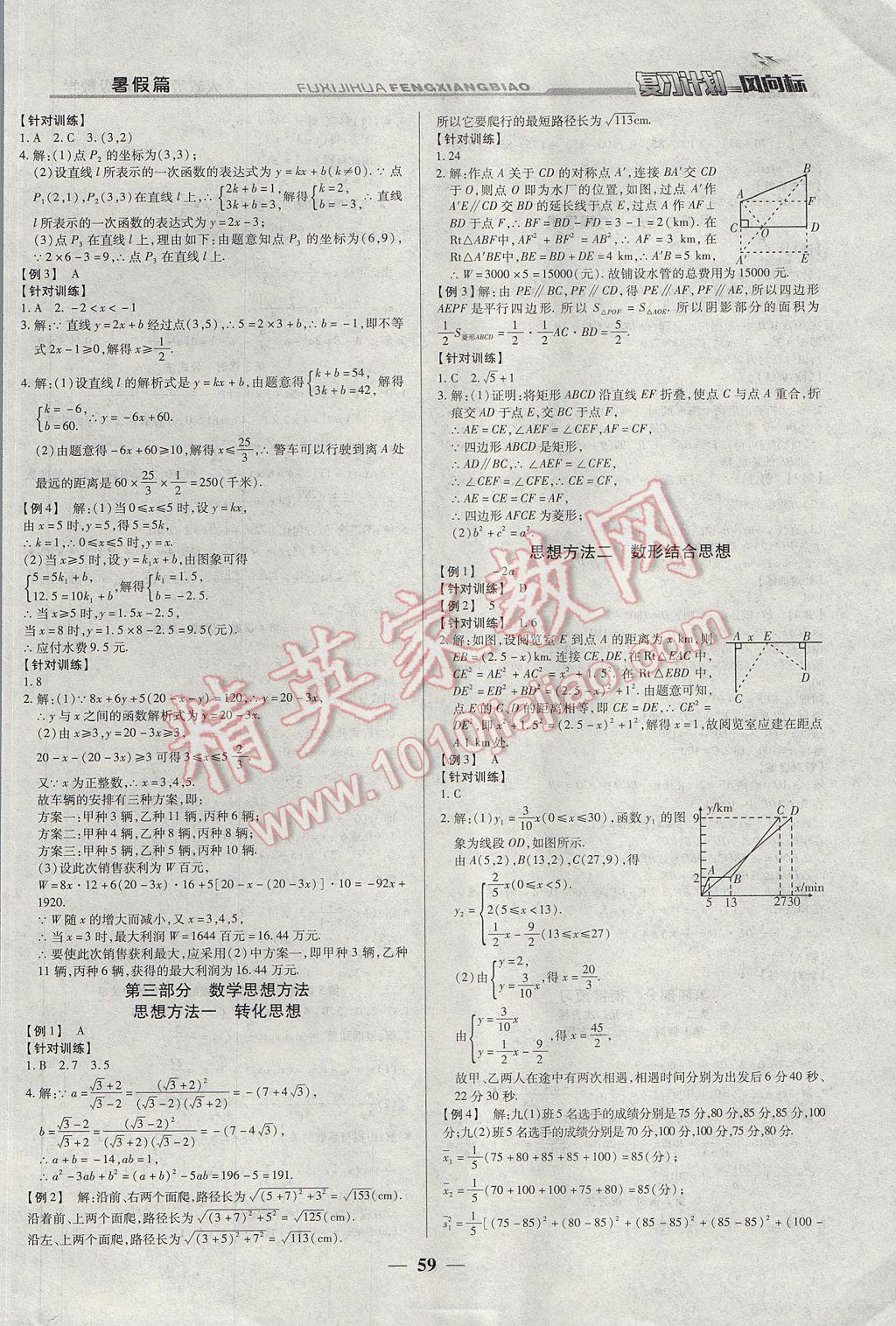 2017年复习计划风向标暑八年级数学人教版 参考答案第7页