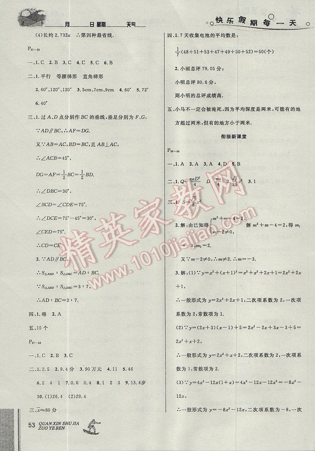 2017年优秀生快乐假期每一天全新暑假作业本八年级数学沪科版 参考答案第5页