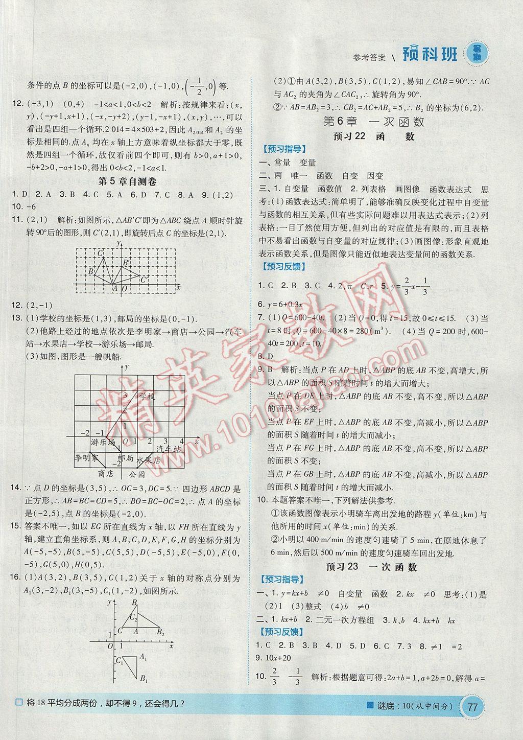 2017年經綸學典暑期預科班7升8數(shù)學江蘇版 參考答案第11頁