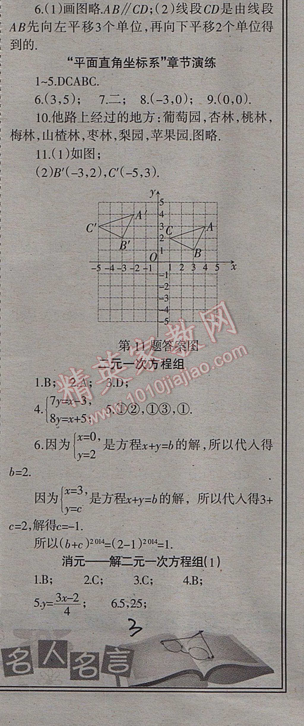 2017年學(xué)習(xí)報快樂暑假七年級數(shù)學(xué)人教版 參考答案第6頁