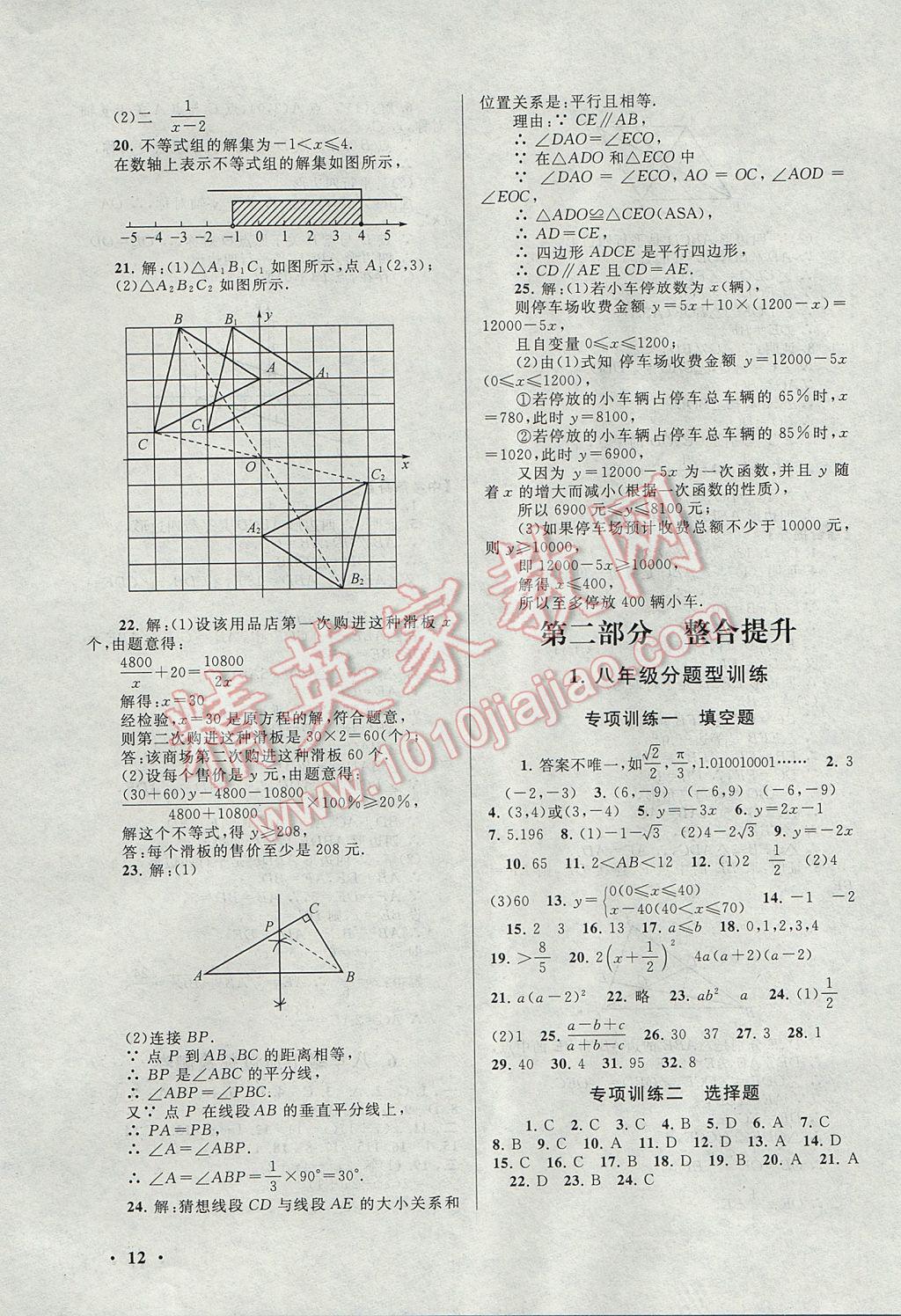 2017年暑假大串聯(lián)八年級(jí)數(shù)學(xué)北師大版 參考答案第12頁(yè)