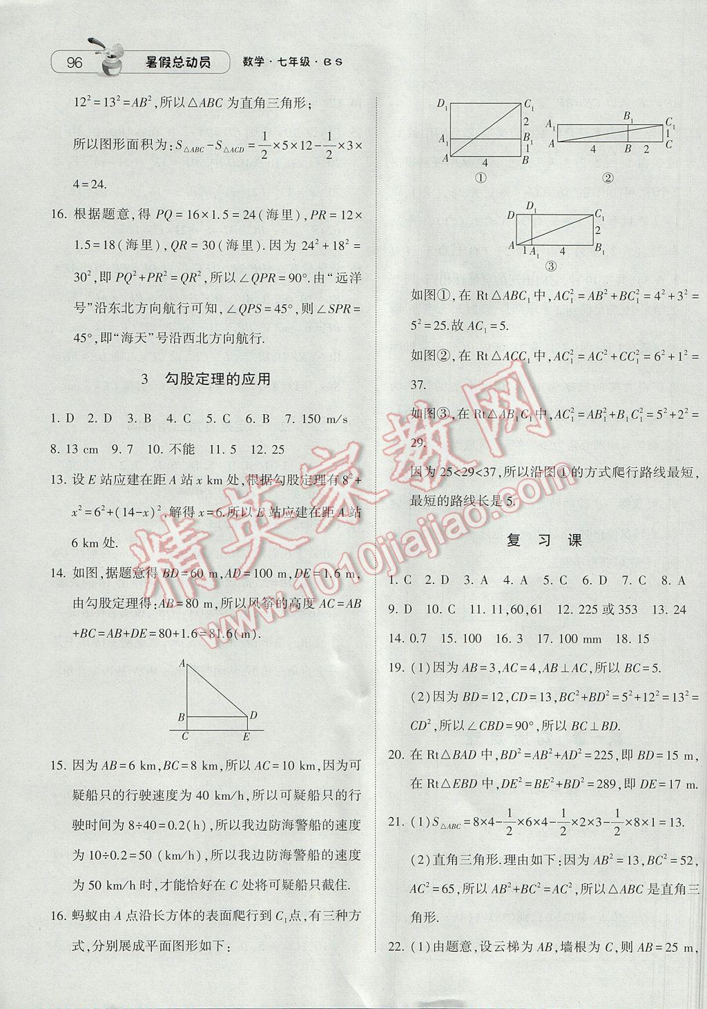 2017年暑假总动员7年级升8年级数学北师大版宁夏人民教育出版社 参考答案第14页