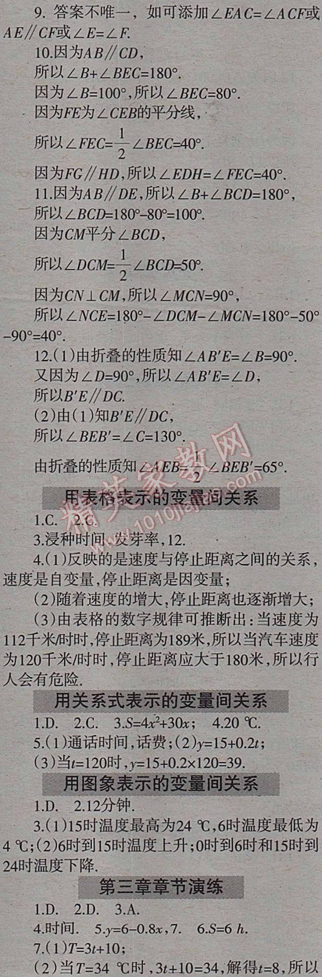 2017年學(xué)習(xí)報(bào)快樂(lè)暑假七年級(jí)數(shù)學(xué)北師大版 參考答案第4頁(yè)