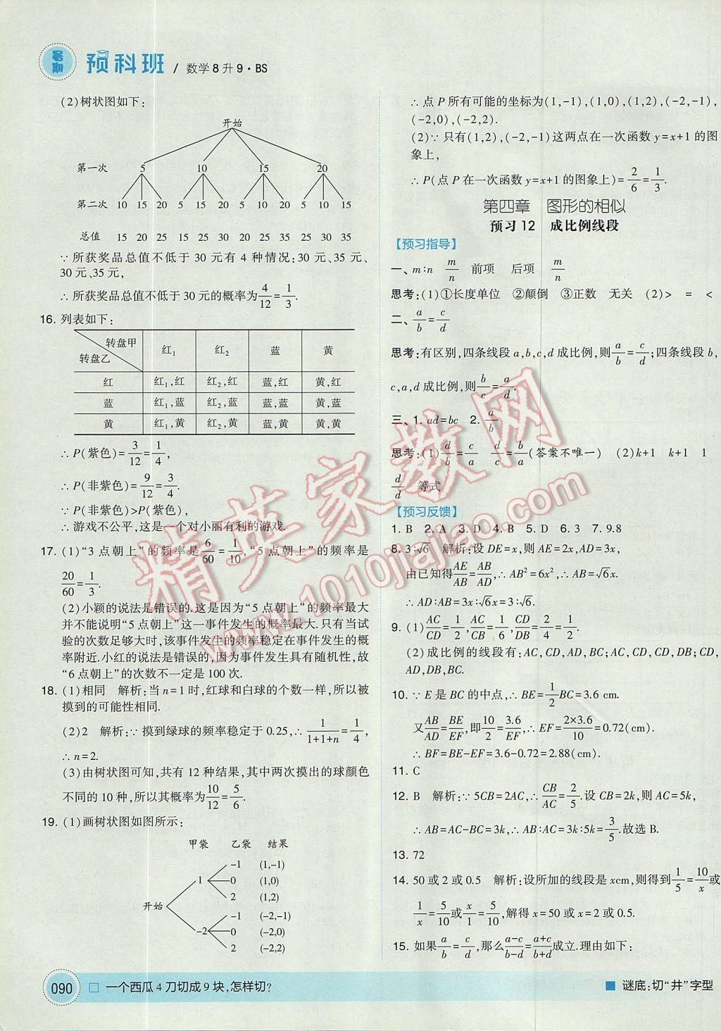 2017年經(jīng)綸學(xué)典暑期預(yù)科班8升9數(shù)學(xué)北師大版 參考答案第10頁