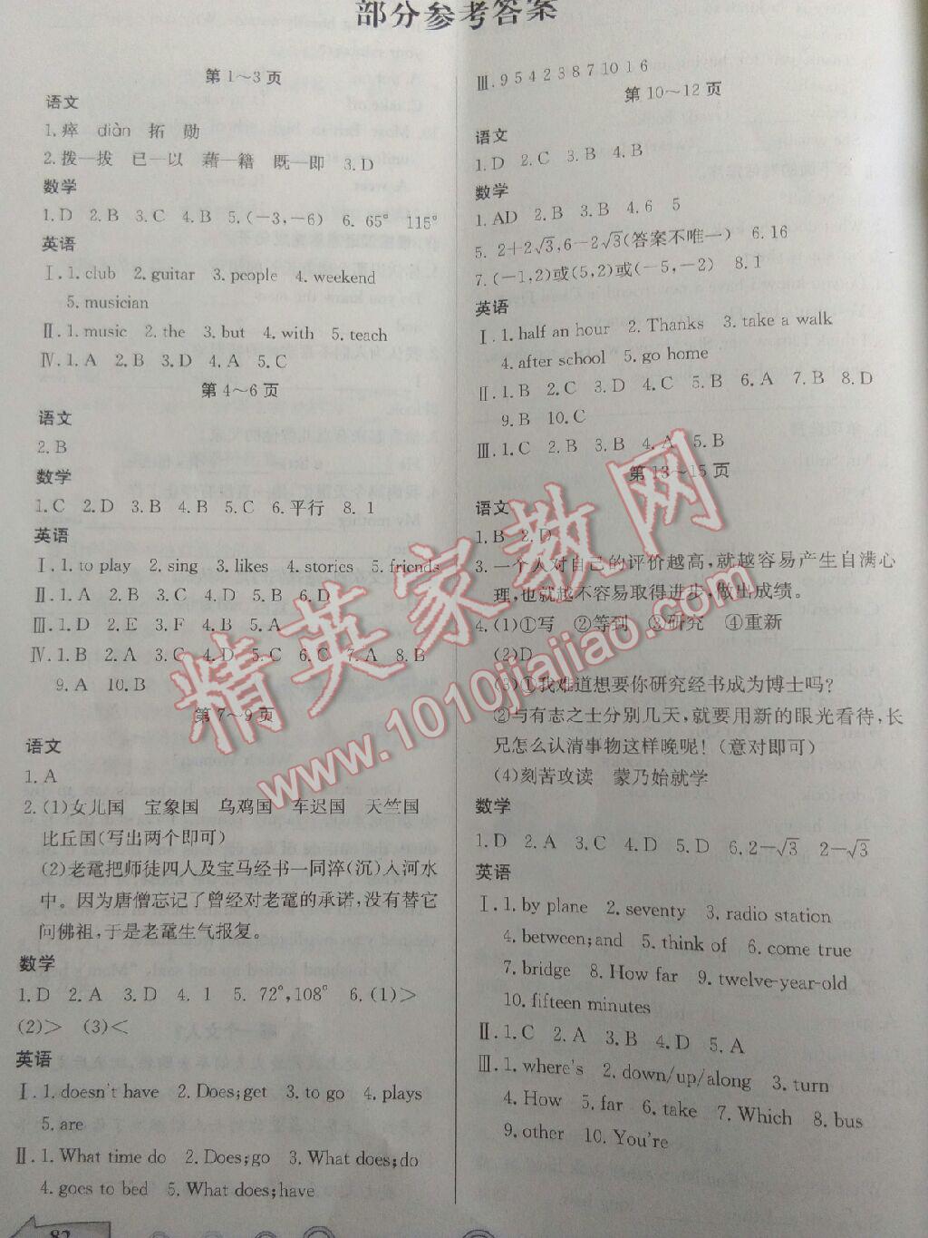 2017年暑假作业七年级西南师范大学出版社 参考答案第1页