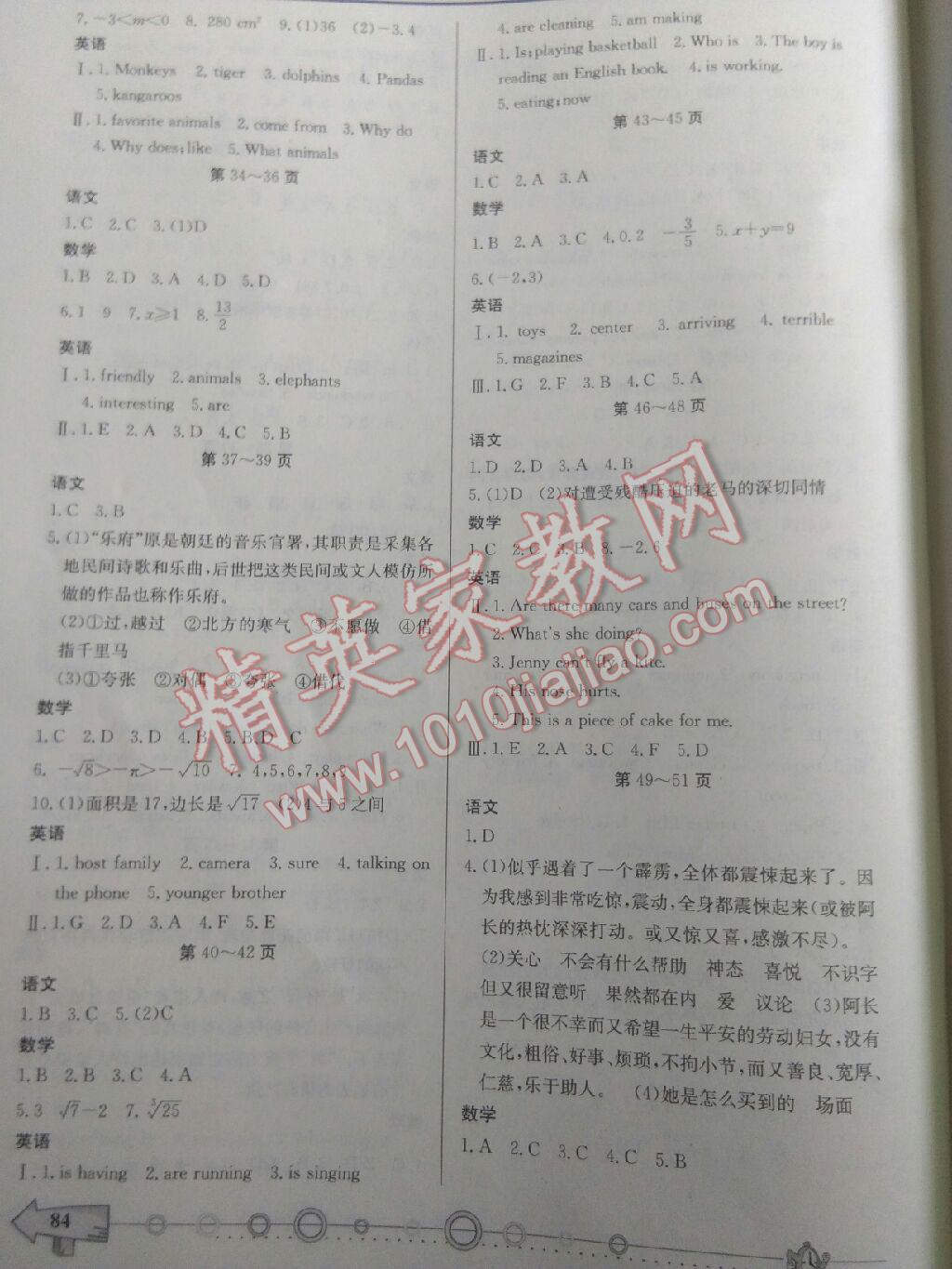 2017年暑假作業(yè)七年級西南師范大學(xué)出版社 參考答案第3頁