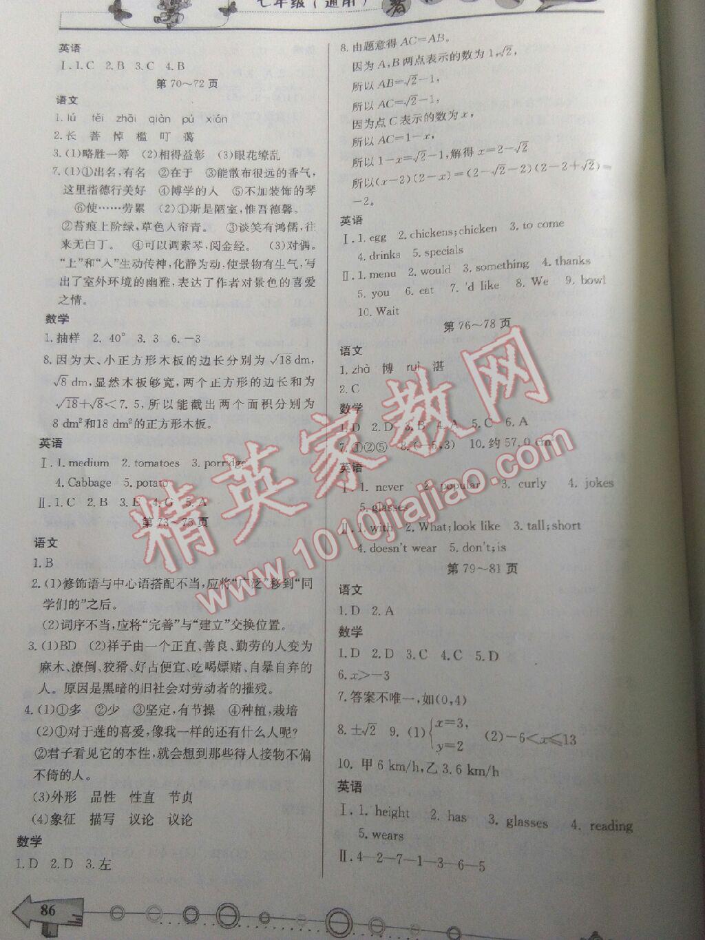 2017年暑假作業(yè)七年級西南師范大學出版社 參考答案第5頁