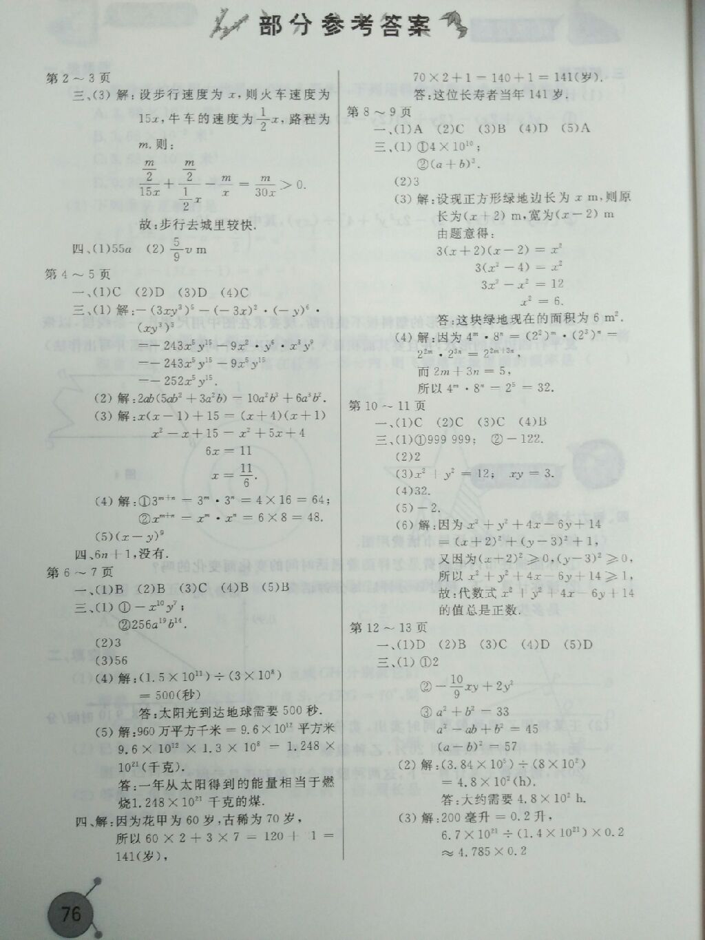 2017年暑假生活七年级数学北师大版北京教育出版社 参考答案第1页