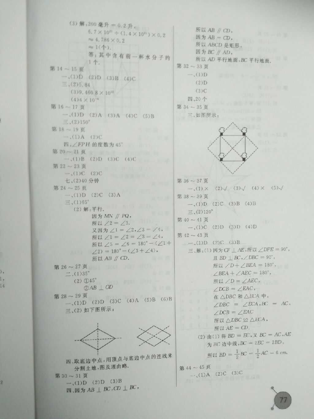 2017年暑假生活七年級(jí)數(shù)學(xué)北師大版北京教育出版社 參考答案第2頁(yè)