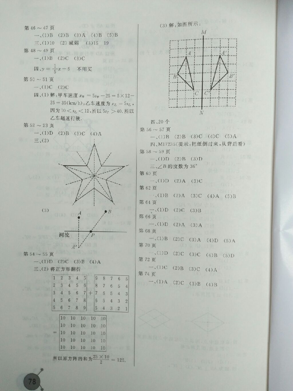 2017年暑假生活七年级数学北师大版北京教育出版社 参考答案第3页