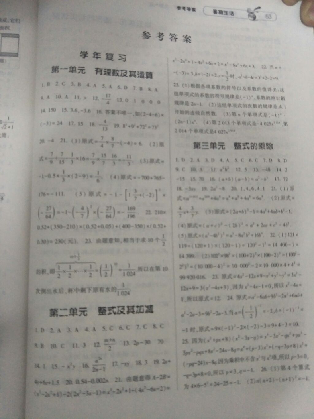 2017年暑期生活七年级数学北师大版甘肃少年儿童出版社 参考答案第1页