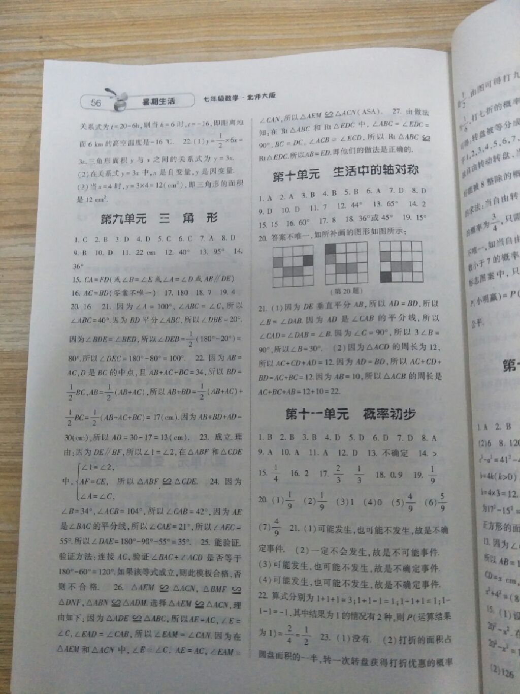 2017年暑期生活七年级数学北师大版甘肃少年儿童出版社 参考答案第4页