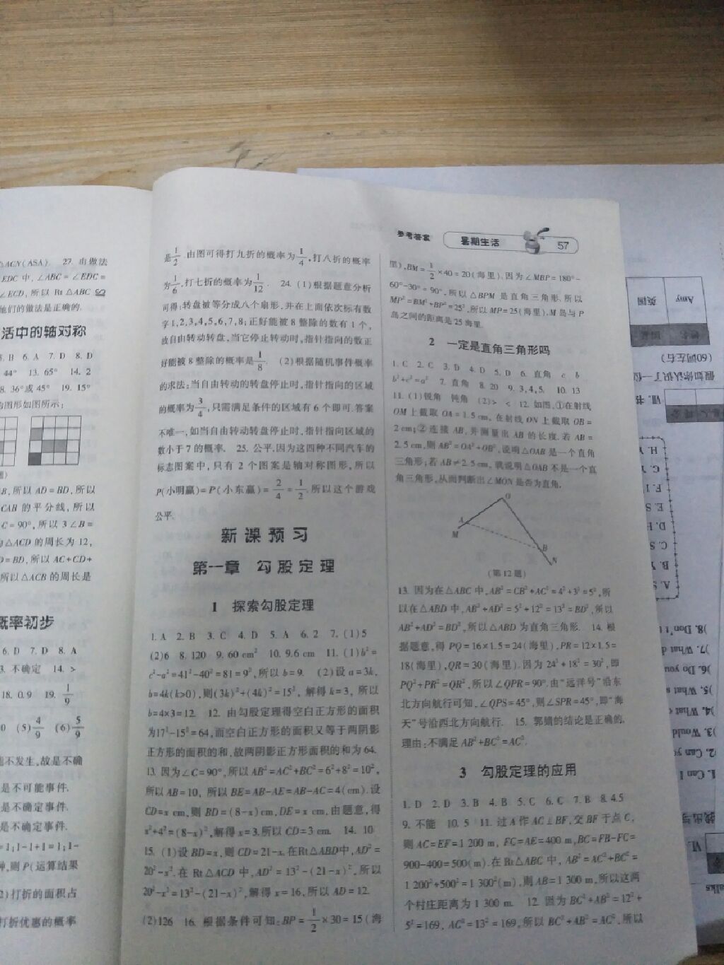 2017年暑期生活七年级数学北师大版甘肃少年儿童出版社 参考答案第5页