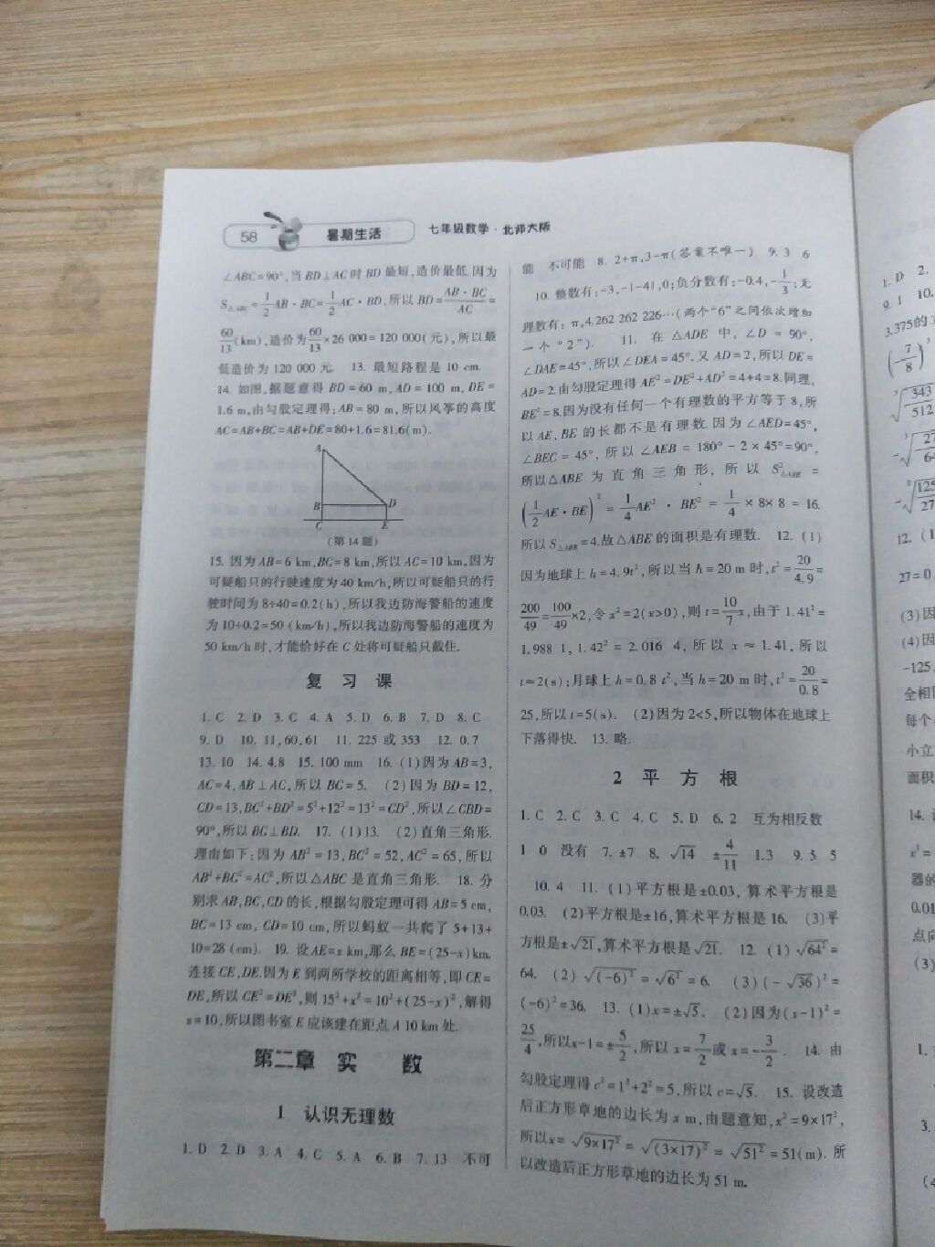 2017年暑期生活七年级数学北师大版甘肃少年儿童出版社 参考答案第6页