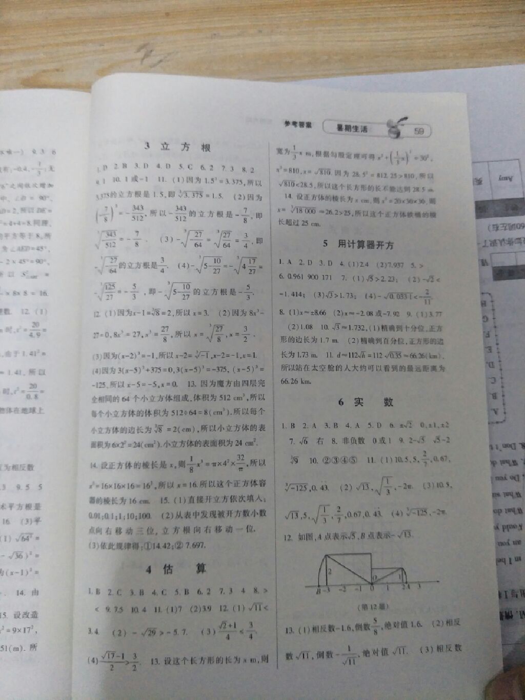 2017年暑期生活七年级数学北师大版甘肃少年儿童出版社 参考答案第7页