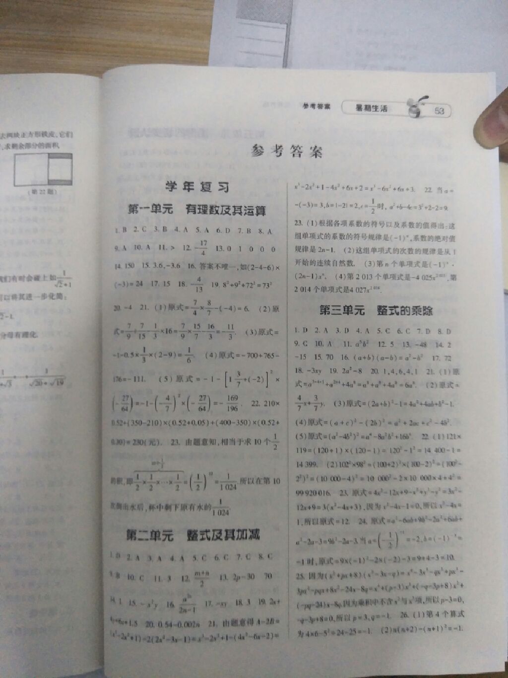 2017年暑期生活七年级数学北师大版甘肃少年儿童出版社 参考答案第9页