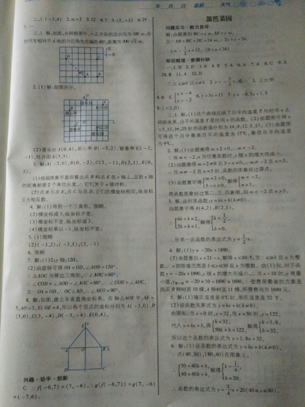 2017年暑假作業(yè)八年級中國地圖出版社 參考答案第8頁