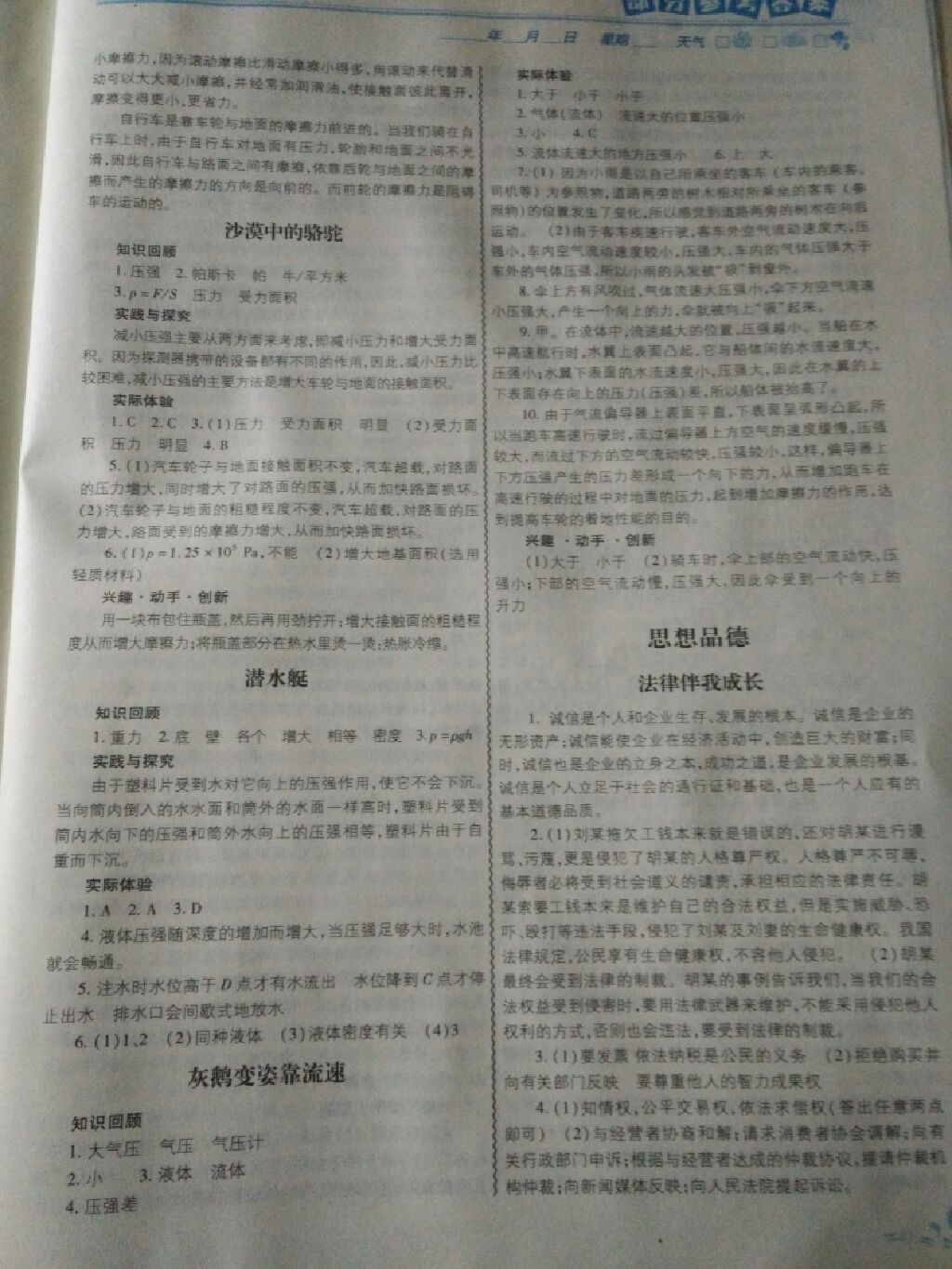 2017年暑假作業(yè)八年級中國地圖出版社 參考答案第4頁