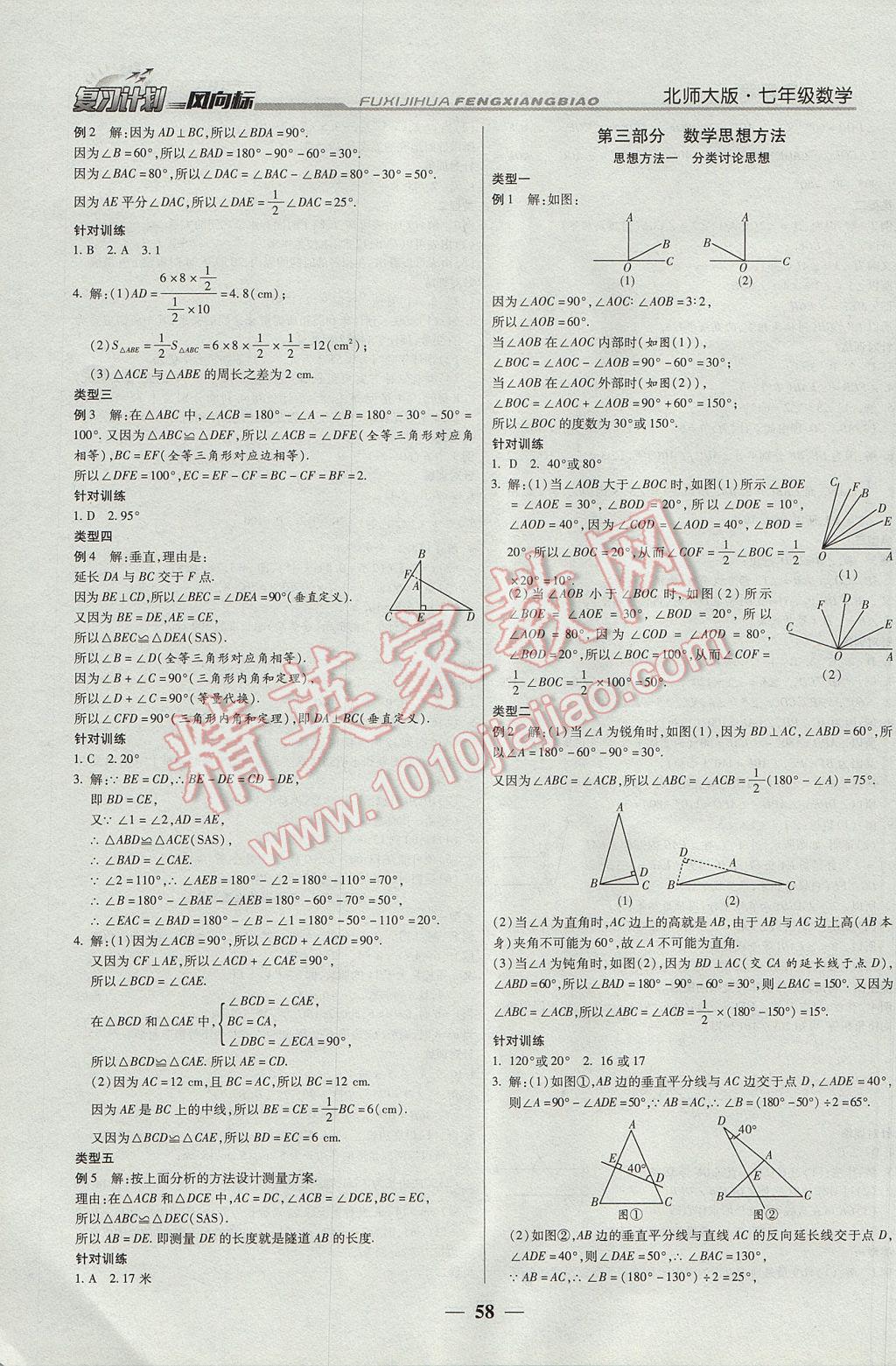 2017年復(fù)習計劃風向標暑七年級數(shù)學北師大版 參考答案第6頁