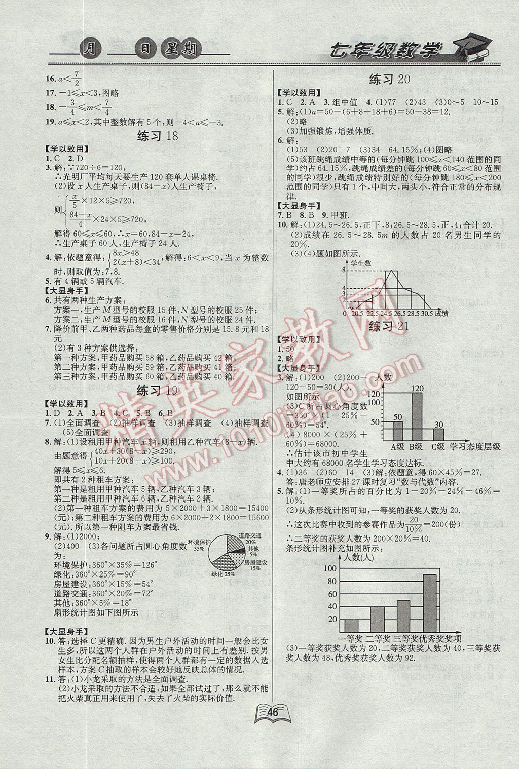 2017年優(yōu)等生快樂(lè)暑假七年級(jí)數(shù)學(xué)課標(biāo)版 參考答案第4頁(yè)